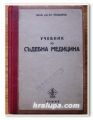 УЧЕБНИК ПО СЪДЕБНА МЕДИЦИНА, ПРОФ. Д-Р АТ. ТЕОДОРОВ, 1946 Г.
